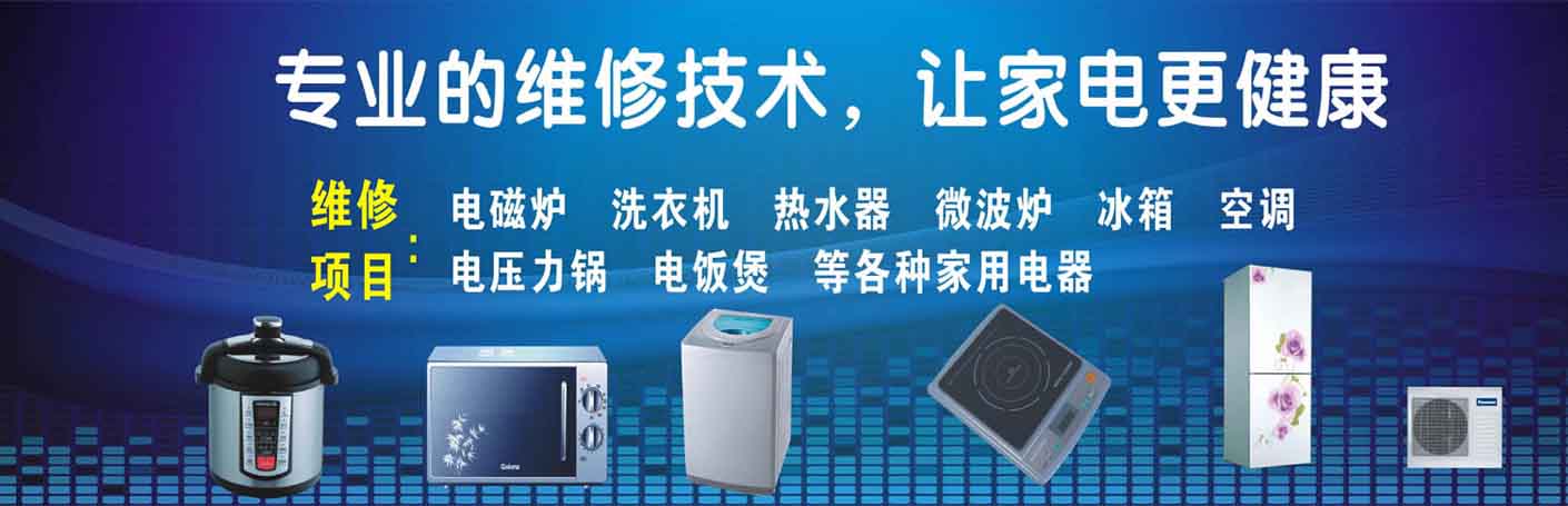 虹口大柏树家电维修上门服务